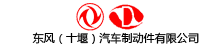 东风汽R制动件有限公? /></div></div></div>
<div id=